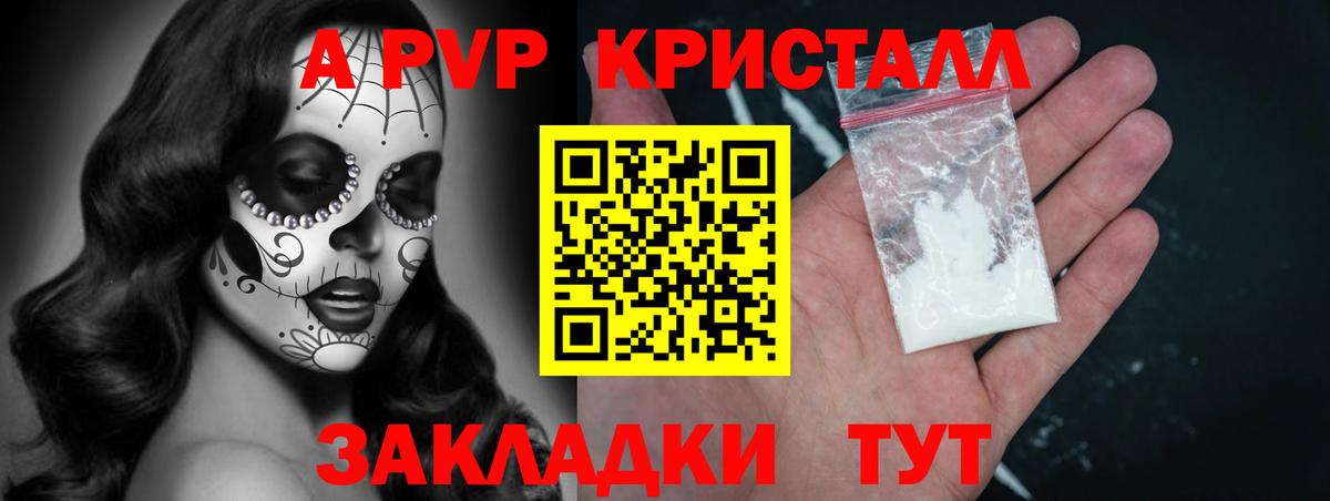 A-PVP Соль  А ПВП Соль  Альфа ПВП Соль  Вход с VPN  Бийск 