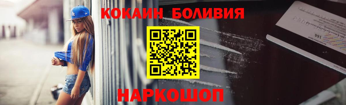 Кокаин Боливия  Вход с VPN  Бийск 