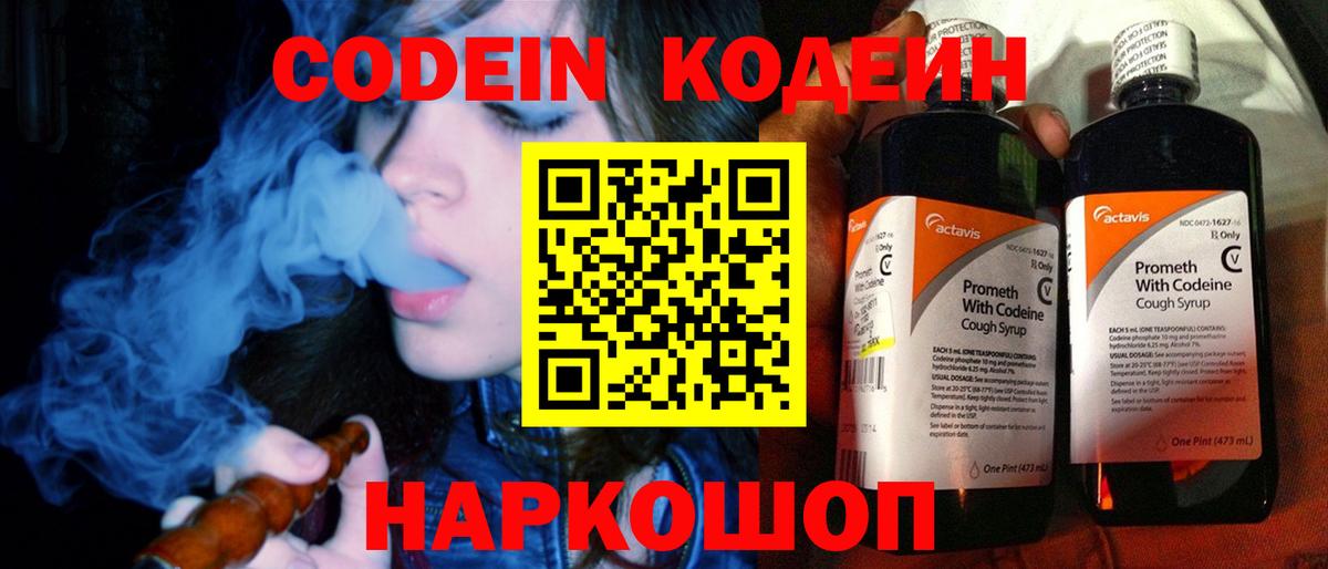 Codein Purple Drank Бийск