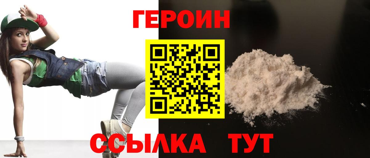 Героин Афган  Вход с VPN  Бийск 
