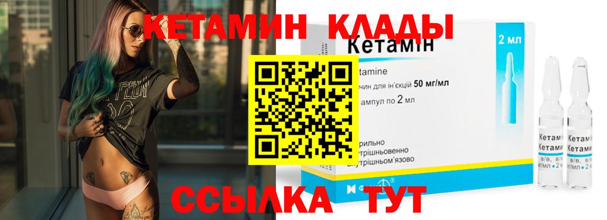 КЕТАМИН VHQ Бийск