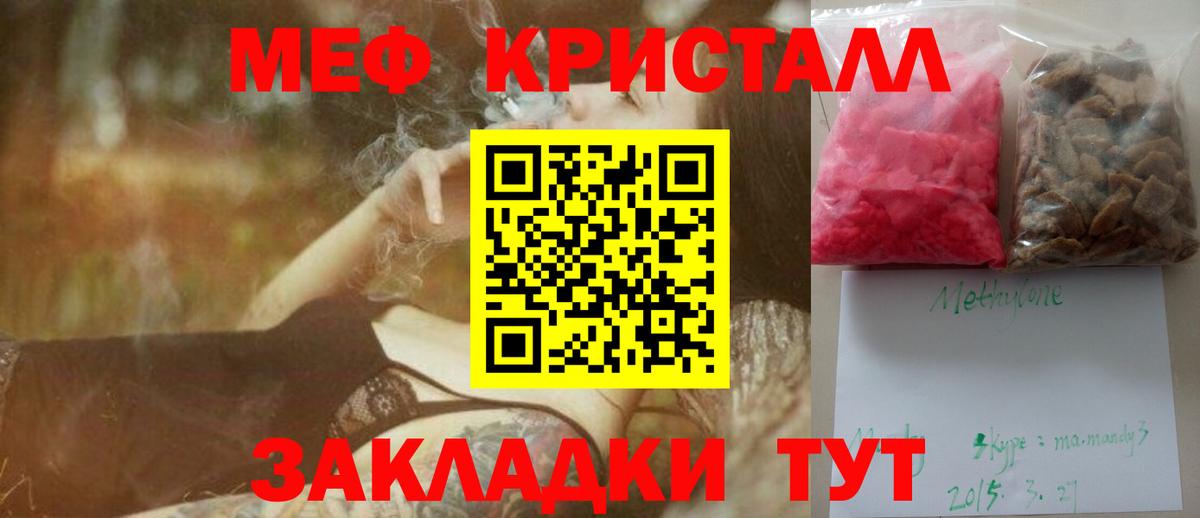 Бийск  МЕФ мяу мяу  Меф мука  Вход с VPN 