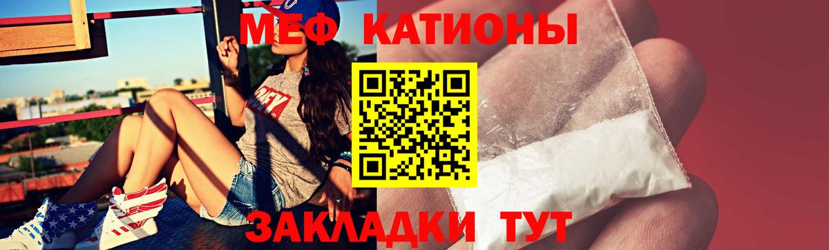 Меф мяу мяу  Бийск