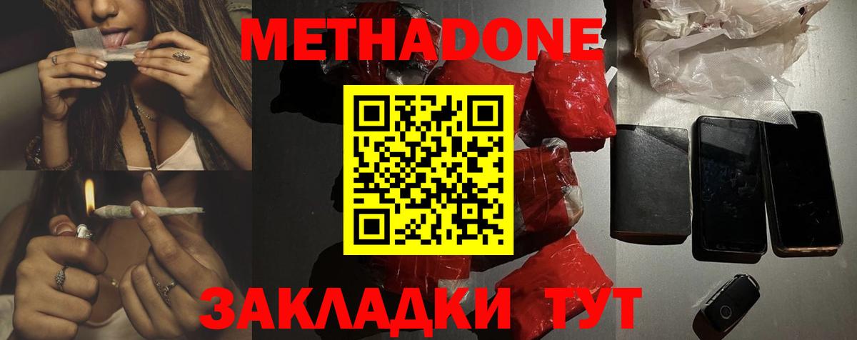 Бийск  МЕТАДОН VHQ  Вход с VPN 