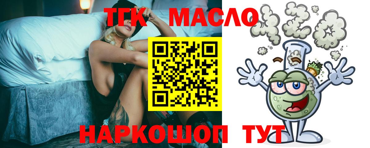 наркошоп  Вход с VPN  Бийск  Дистиллят ТГК THC oil 